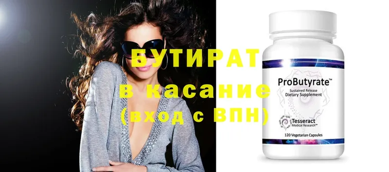 купить наркотики цена  Новоузенск  БУТИРАТ 99% 